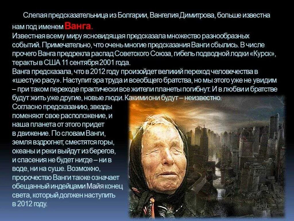 Каким будет конец апреля в 2025 году. Пророчества ванги о войне. ванга конец света предсказание. предсказания ванги о конце света. что предсказала ванга на будущее.
