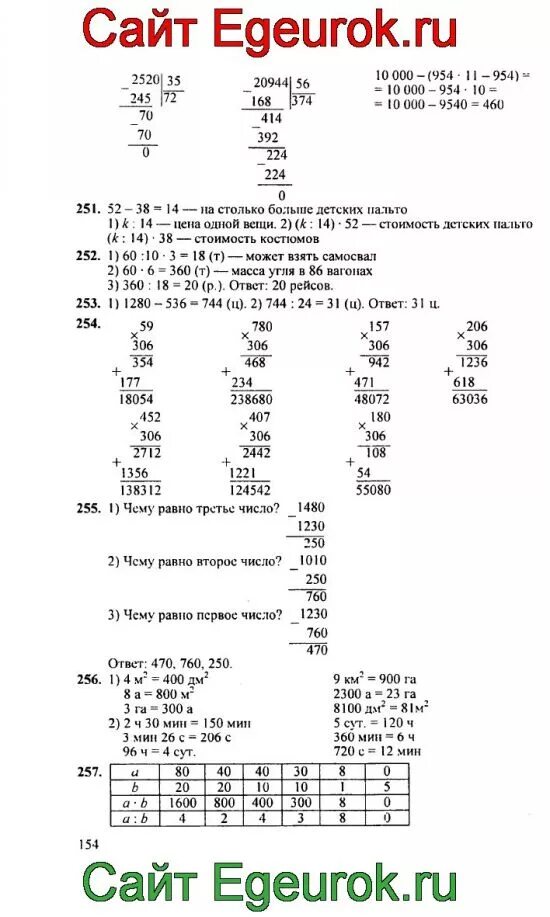 Математика 4 класс 1 часть упр 360. Гдз по математике 4 класс 2 часть Моро стр 64 номер 256. Гдз по математике 4 класс 2 часть страница 63. Гдз по математике 4 класс 2 часть с 64 номер 258. Гдз по математике 4 класс 2 часть Моро стр 64 номер 258.