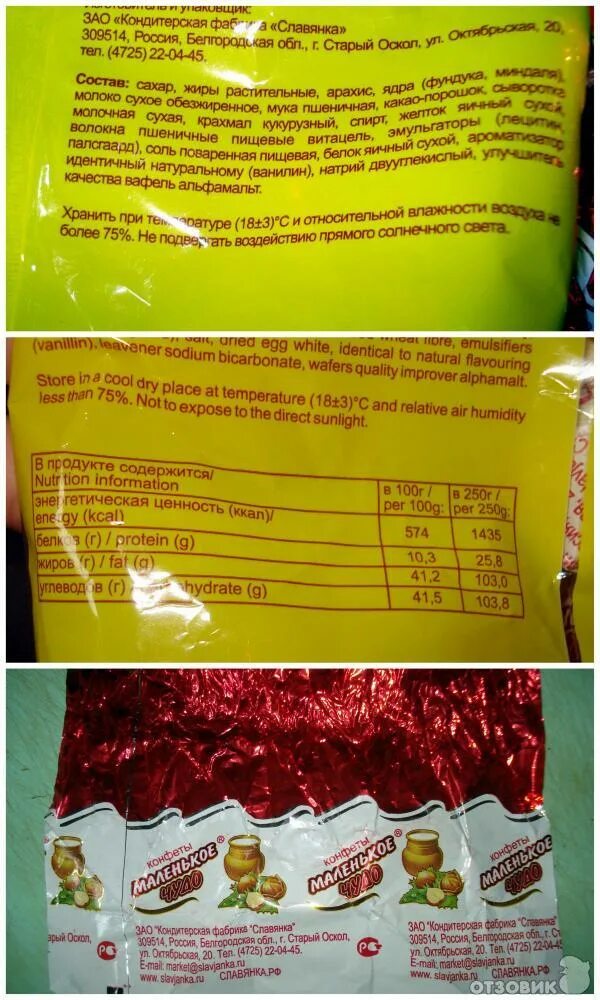 Конфеты маленькое чудо славянка калорийность. Конфеты маленькое чудо состав. Конфеты маленькое чудо кокосовое. Конфеты славянка маленькое чудо сливочное 1кг. Калорийность конфеты маленькое чудо сливочное с целым орехом.