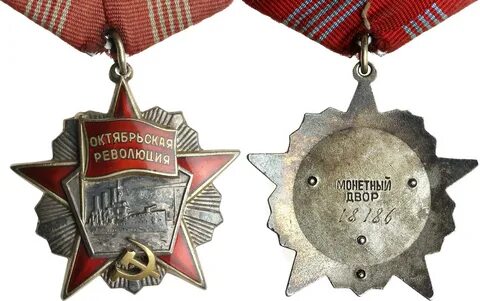 Орден октябрьской революции