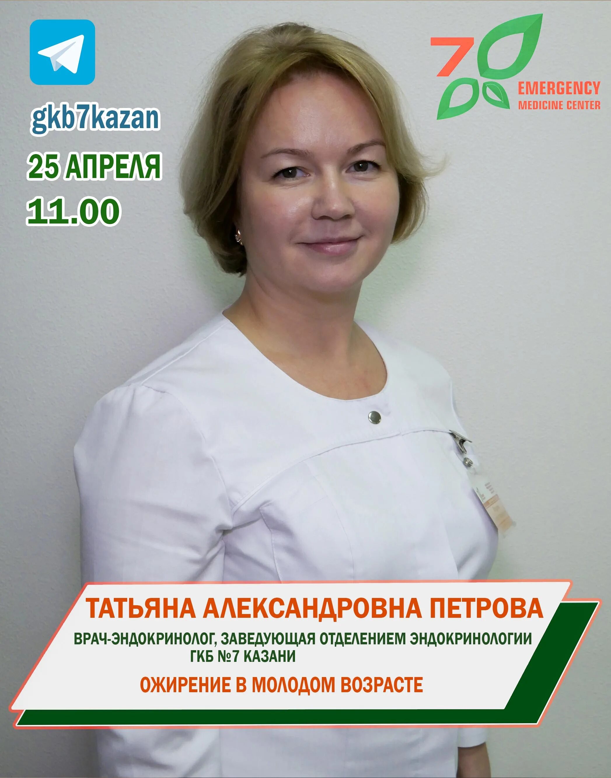 Эндокринолог ркб. Заведующий эндокринологическим отделением. Назаркина оксана михайловна барнаул эндокринолог. Вигель алла константиновна барнаул. Заведующий эндокринологическим отделением.