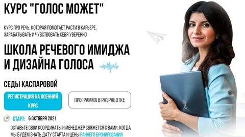 Голос и речь москва