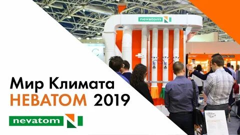 Неватом новосибирск
