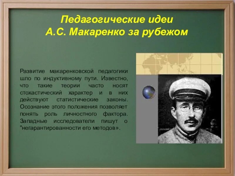 Макаренко идеи в педагогике. Макаренко педагогические идеи. макаренко антон семенович. макаренко антон семенович педагогические идеи. пед идеи макаренко.
