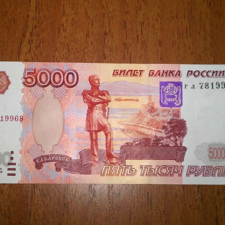 Купюра 5000. Купюра 5000 рублей. 5000 1997 Года. 5000 Рублей модификации. 5000 рублей распечатать