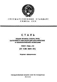 Правила отбора образцов