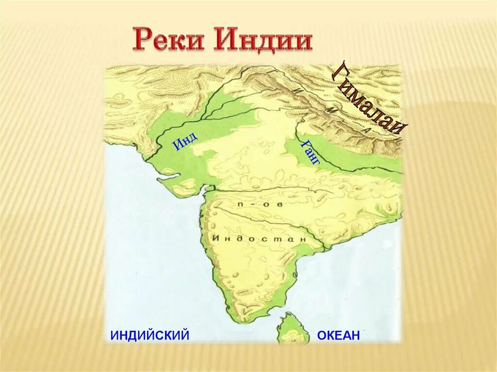 Реки инд и ганг в древней Индии. Реки Индии 5 класс история древнего. Карта древней Индии на реке инд. Древняя Индия река инд.