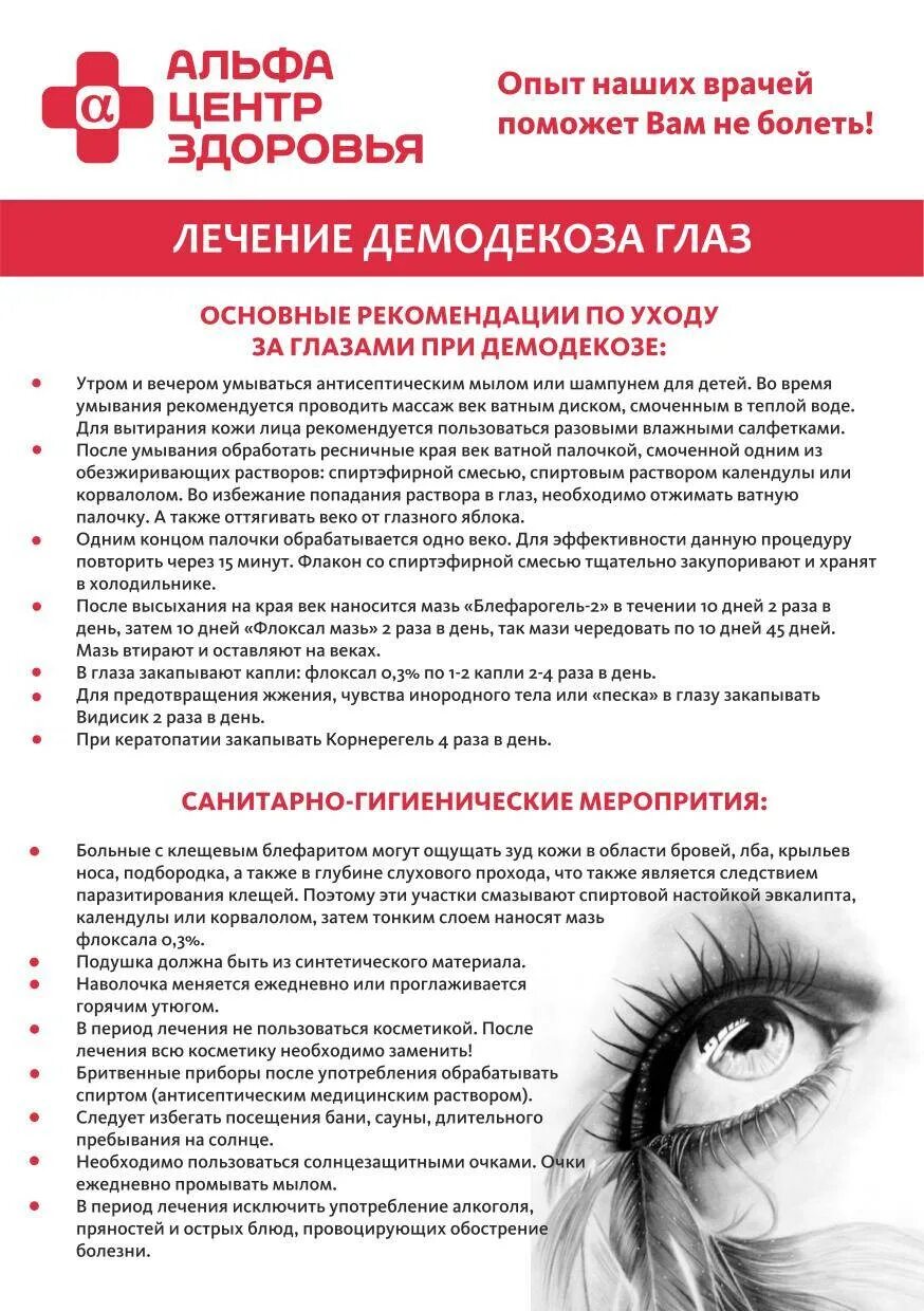 Препараты лечащие демодекоз. Демодекоз век схема лечения препараты. демодекоз век у человека схема лечения препараты. демодекоз лечение век у человека схема лечения. демодекоз век у человека схема.