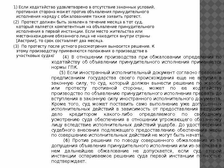 Чем грозило государству. Ходатайство может быть удовлетворено если. Ходатайство не удовлетворено. Если ходатайство удовлетворено что это значит. 17. Ходатайство может быть удовлетворено если.