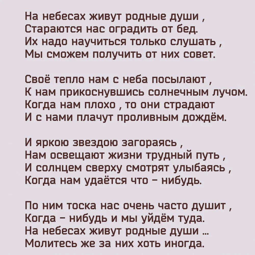 Родная душа нужна