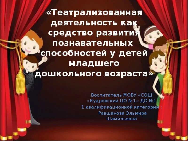 Театрализация на тему