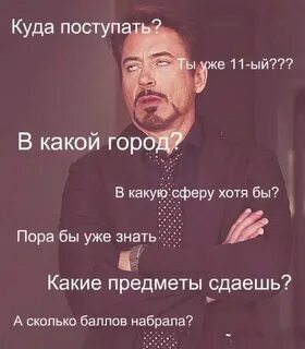 Не поступил куда хотел