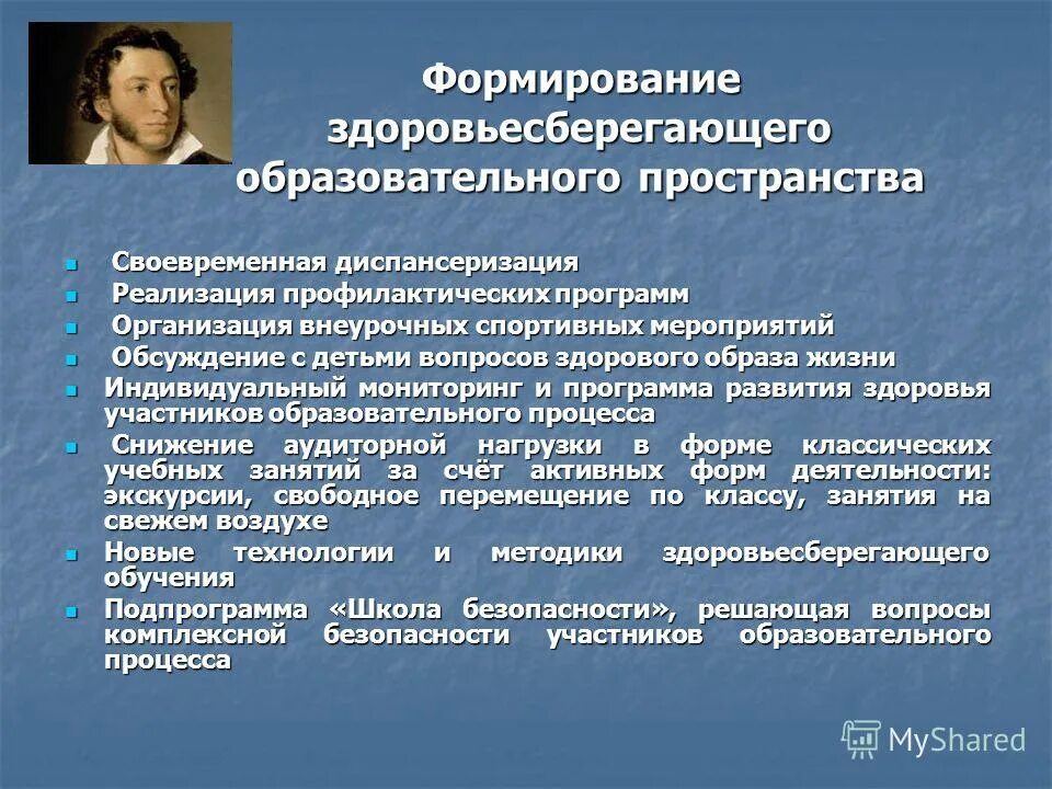 Здоровьесберегающее пространство. Формирование здоровьесберегающей среды в доу. Модель здоровьесберегающего пространства в доу. Модель здоровьесбережения в школе. Здоровьесберегающее образовательное пространство.