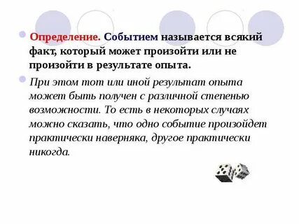 Разные определения события