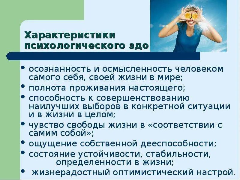 Осмысленность человек. «Осознанность трудовых действий» это. Здоровьесозидание. Осмысленность жизни. Пребывать в настоящем