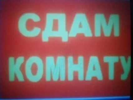 Сдать подселение