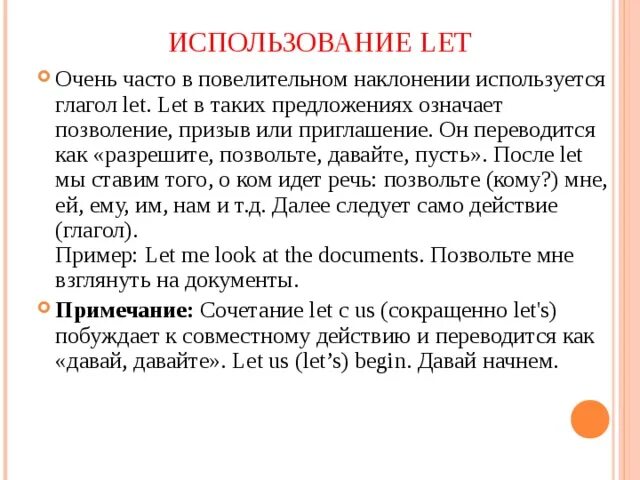 После let. Повелительное наклонение в английском языке правило. Повелитеоьное наклоннение в англ. Повелительное наклонение глаголов в английском языке. Предложение на the imperative.