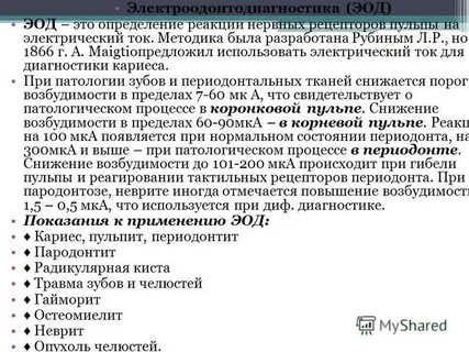 В норме показатели эод составляют