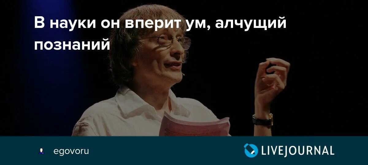 В науке он вперит ум алчущий познаний. В науке он вперит ум. Вперить в науки ум алчущий познаний. В науки он вперит ум алчущий познаний ударение. Вперит ум.