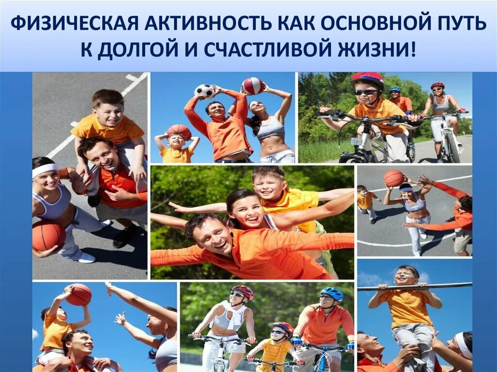 Физическая активность и здоровье. Двигательная активность зож. физическая активность презентация. физическая активность зож. двигательная активность коллаж.