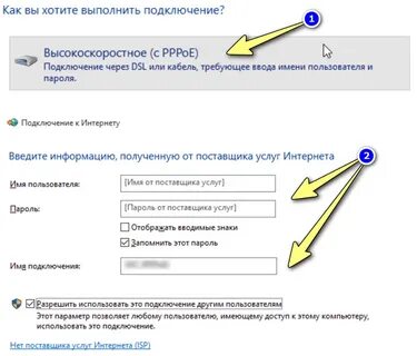 Выполнить подключение