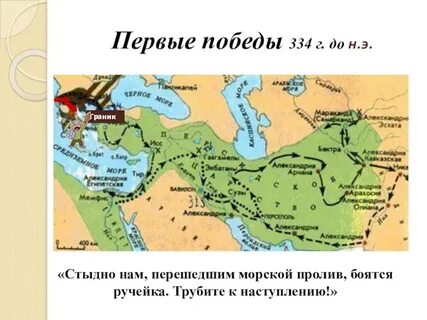 Место сражения после которого пала персидское царство