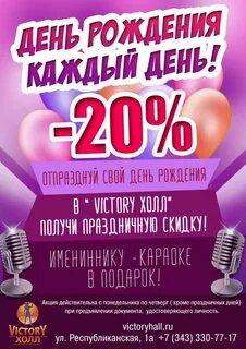 День рождения в караоке