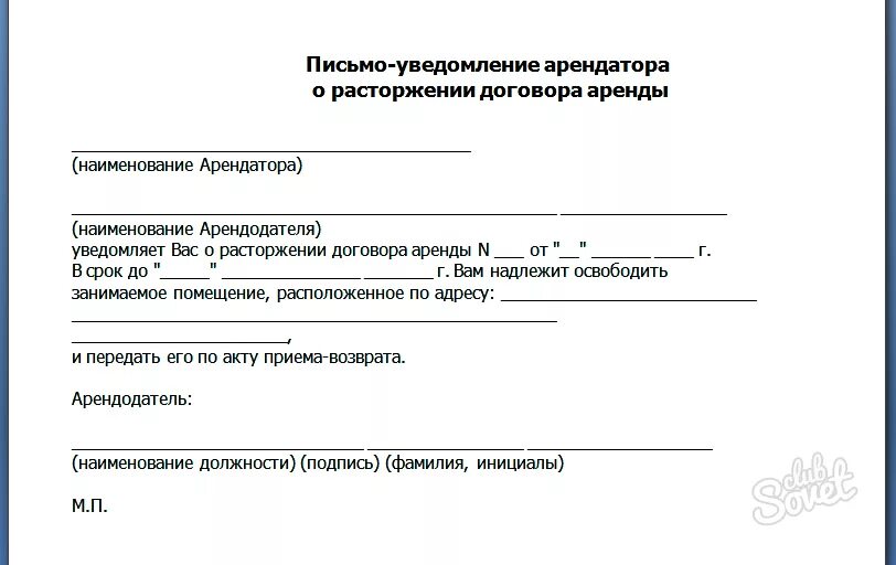 Соглашение о расторжении аренды нежилого помещения образец