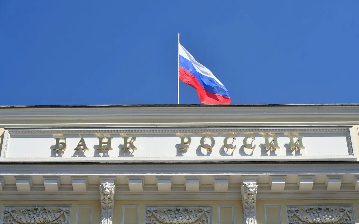 Центральный банк. Центробанк заставка. Центробанк поднял ключевую ставку. Цб увеличил ключевую ставку. Центробанк поднял ключевую ставку до 20.