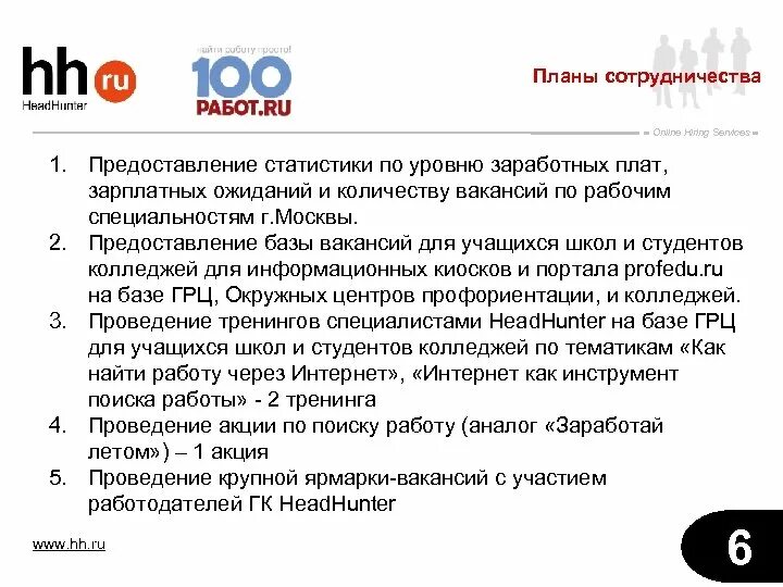 Работа на хед хантере. Статистика по вакансиям HH. Статистика вакансий HH. Описание вакансии на HH примеры. Описание компании на HH пример.