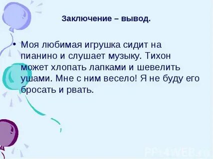 Описание моя любимая игрушка 5 класс