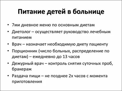 Питание плода