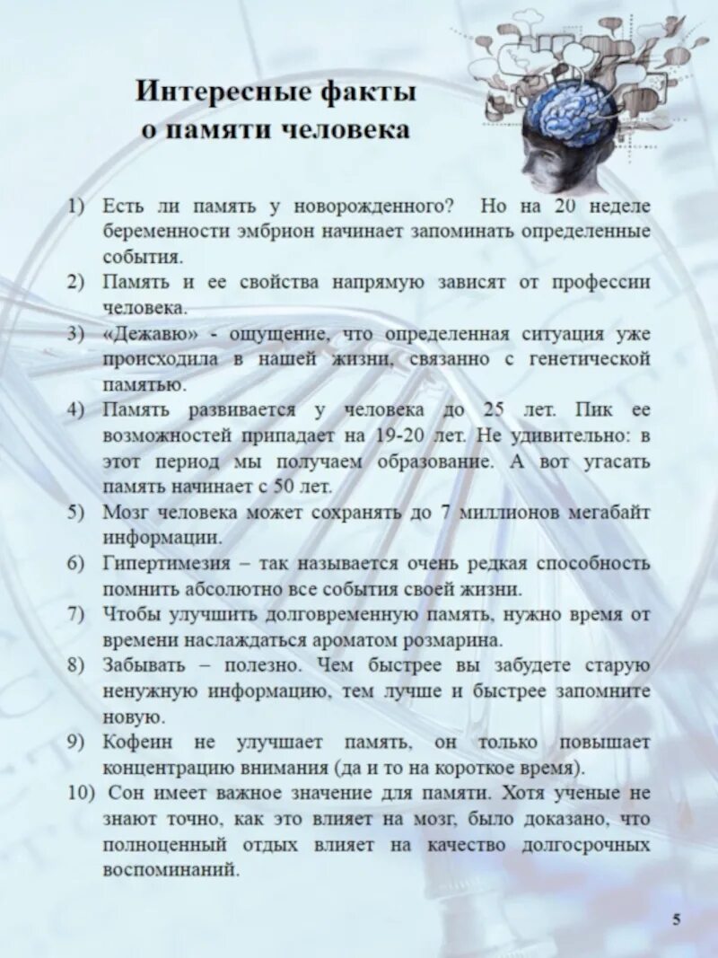 Презентация на тему память по психологии. Промежуточная память человека. Интересные факты о памяти человека. Интересное о памяти человека. Интересное о памяти человека.