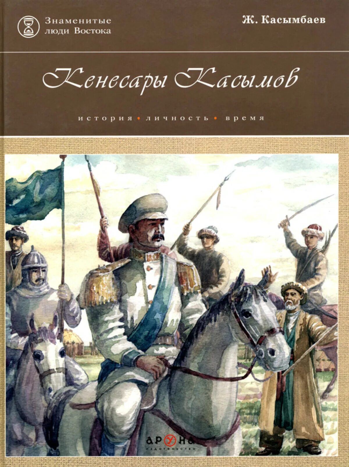 Исторические книги про казахов. Знаменитый люди востока. Бумын хан тюркского каганата. Знаменитые люди востока. Бумын каган портрет.