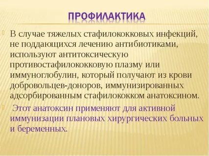 Профилактическая инфекция проводится