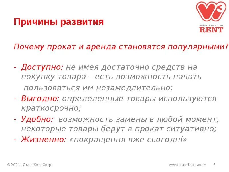 Зачем покупать если можно. Как писать взять напрокат. Достаточно средств. Зачем покупать если можно арендовать.