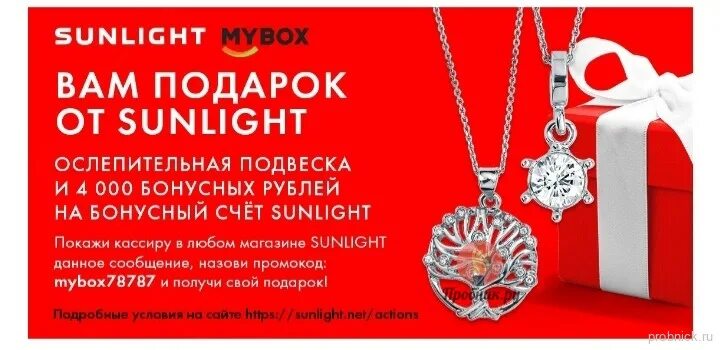 Подарочные подвески от sunlight 2021. Подвески Санлайт в подарок. Санлайт подвеска в подарок. Подарки от Санлайт.