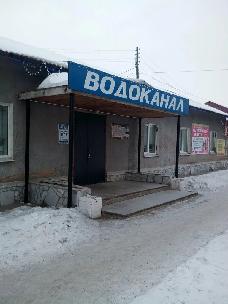 Водоканал богданович