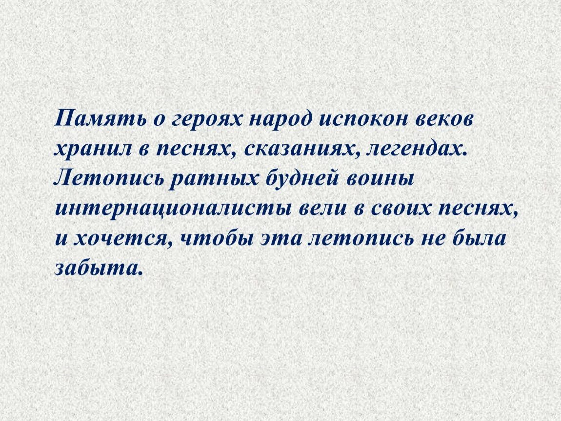 Что такое смелость герой нашего времени. Презентация день памяти о россиянах исполнявших служебный долг.