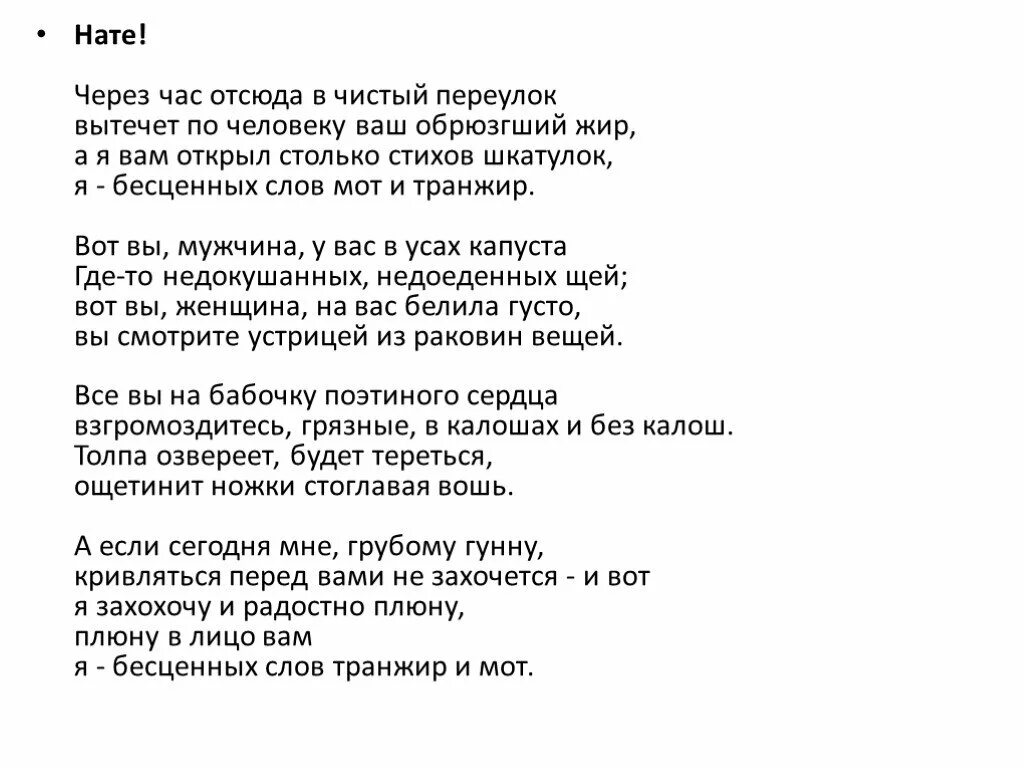 Бабочка поэтиного сердца. Через час отсюда в чистый переулок вытечет по человеку ваш. Стихотворение нате. Через час отсюда Маяковский. Нате Маяковский стих.