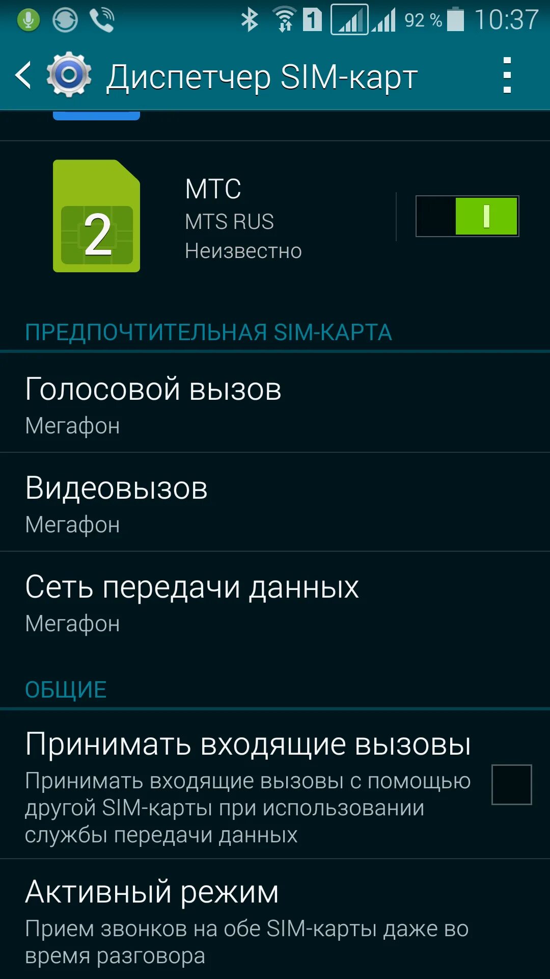 Не работают вызовы на телефоне. Диспетчер сим карт для андроид. Самсунг мобильные данные. Андроид на две сим карты самсунг. Отключаются сим карты в андроид.