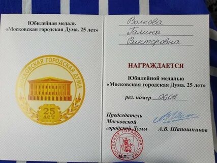 Городская дума 25 лет