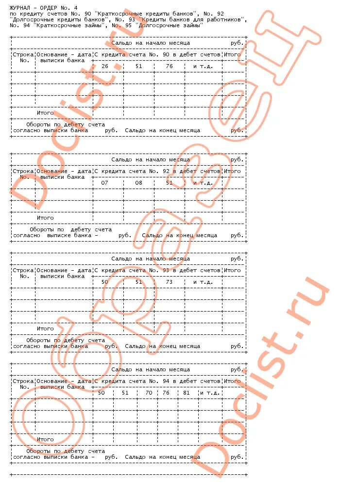 Журнал ордер 15. Журнал ордер 1. Заполнение журнала ордера 15. Журнал ордер 4 образец. Журнал ордер 1 по счету касса