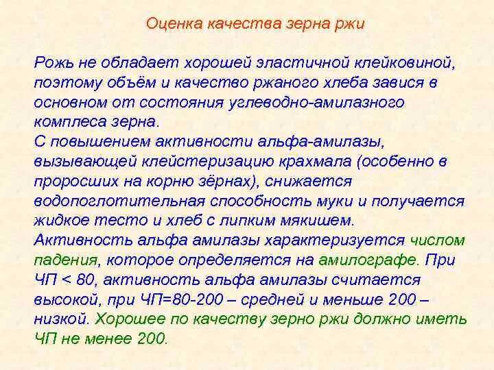 Оценка качества зерновых. Оценка качества зерновых