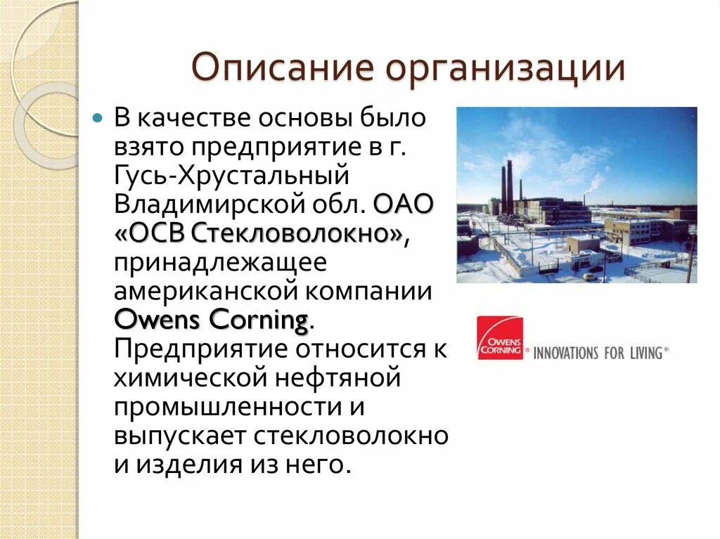 Описание организации. Описание предприятия. Описать предприятие. Описать компанию. Характеристика описание предприятия