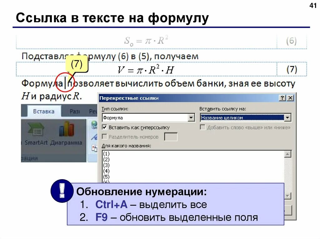 Формула документ. Ссылка на формулу в тексте. ссылки в тексте. сноска на формулу в тексте. текст с формулами.