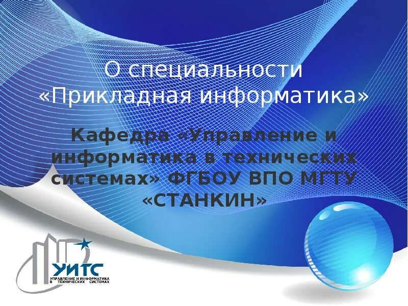 Кафедра управление техническими системы