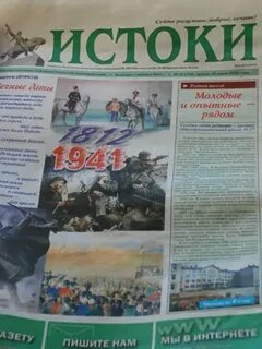 Газета истоки