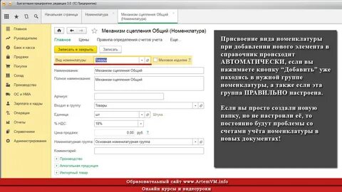 Привязка номенклатуры
