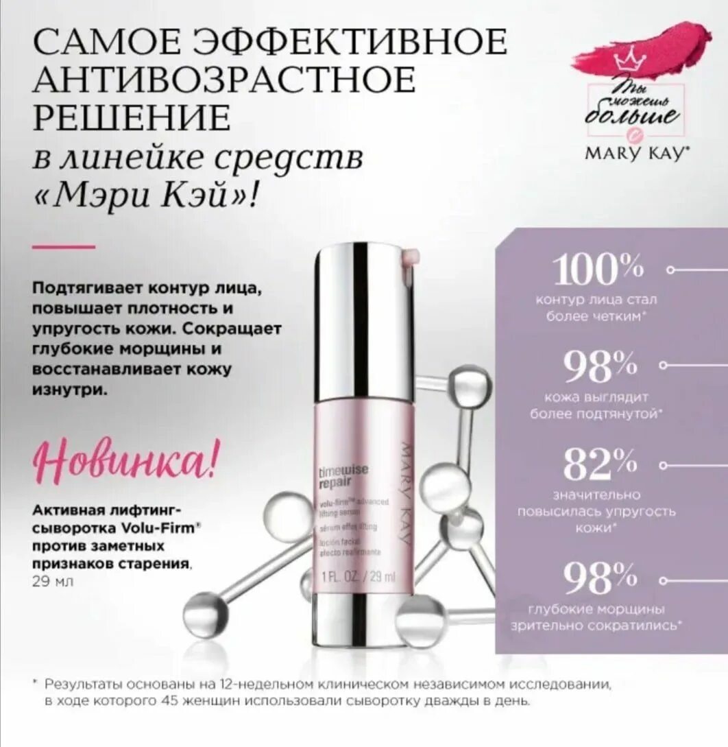 Как пользоваться лифтинг сывороткой. Активная лифтинг сыворотка мери кей. mary kay timewise repair лифтинг сыворотка. активная лифтинг-сыворотка timewise repair.